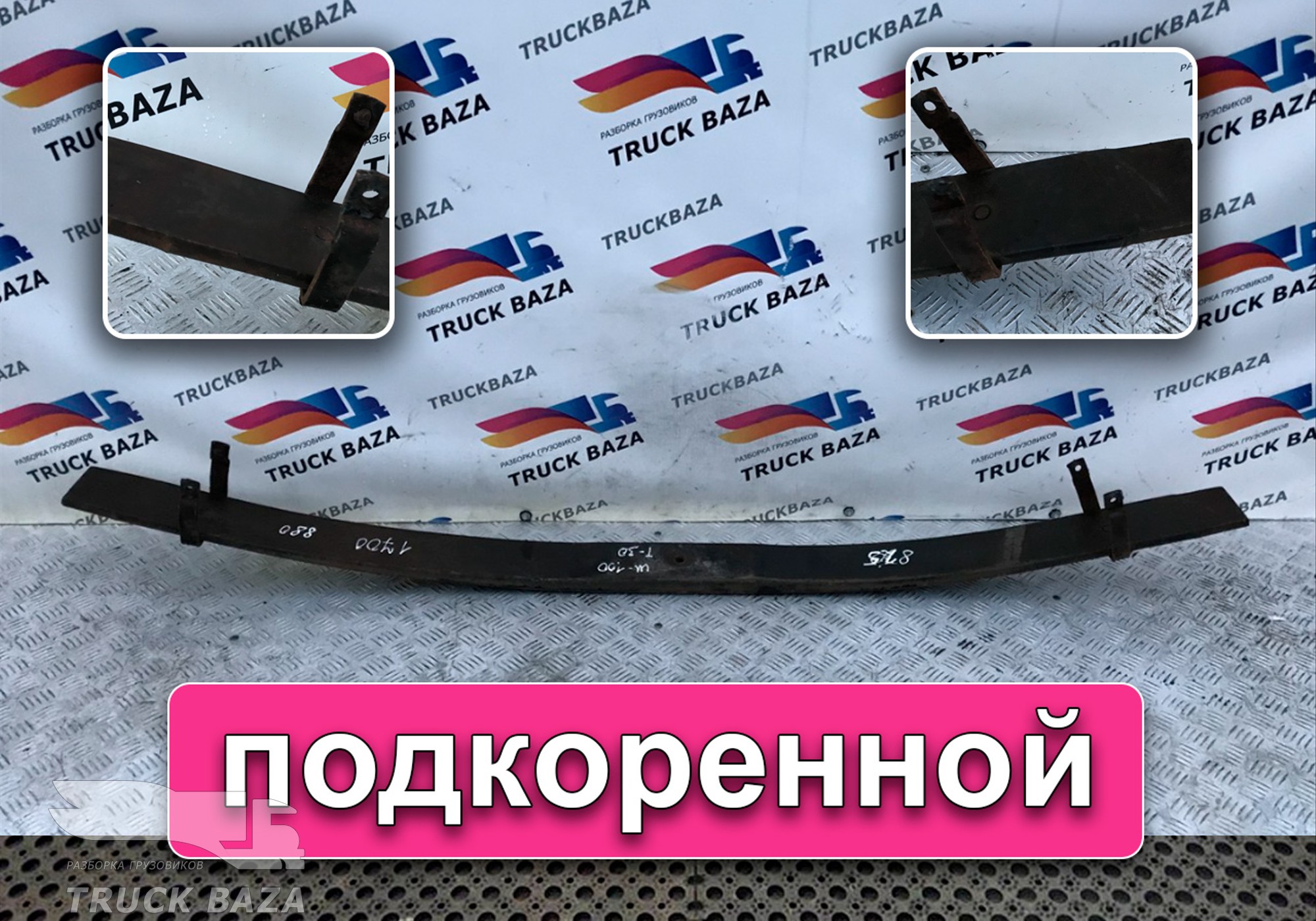 Рессора передняя 1700 мм для Разные Автомобили