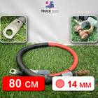 1915070 Провод силовой 800мм / 14мм для Volvo FL FL10 (с 1985 по 1998)