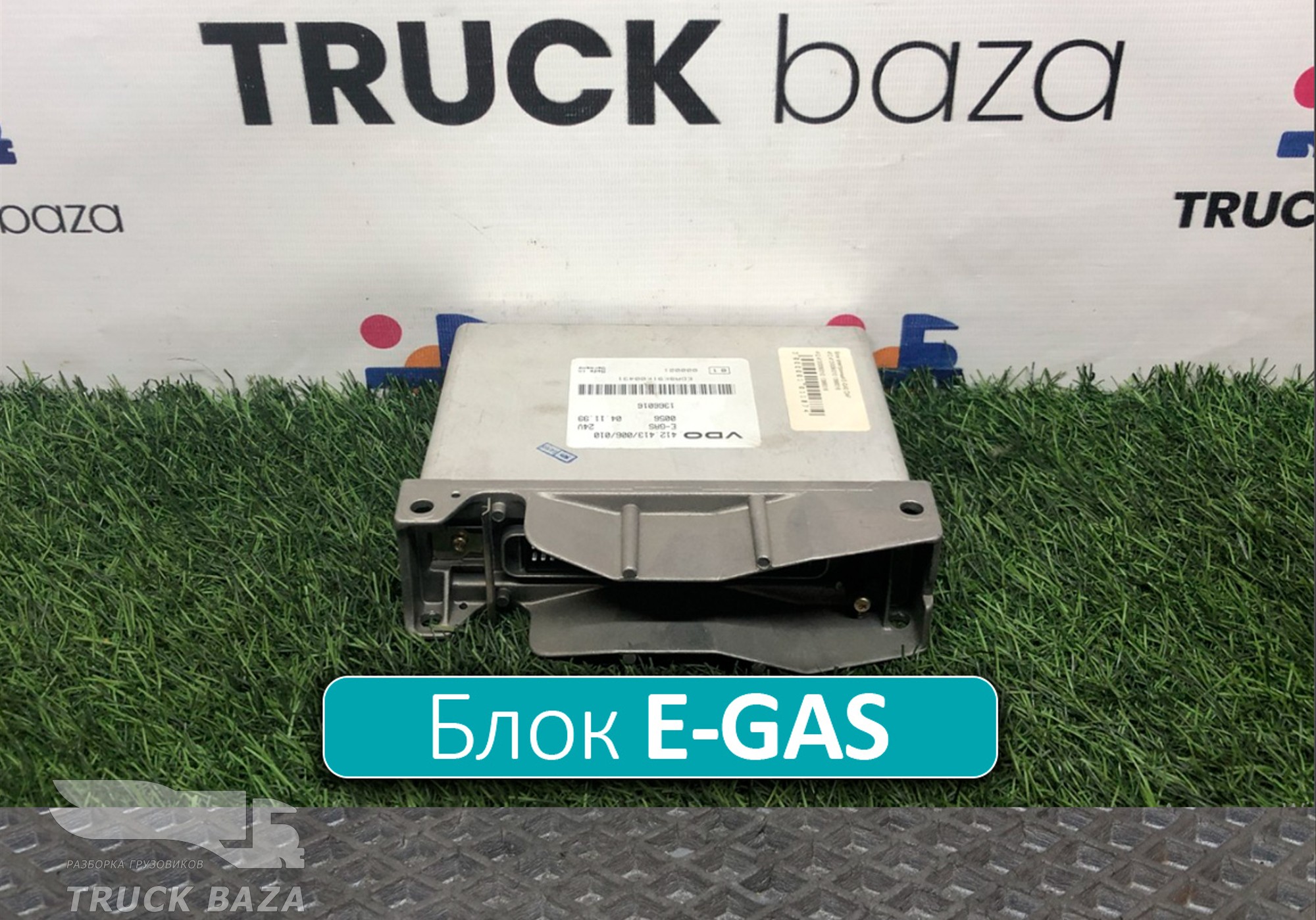 1366016 Блок управления E-GAS для Daf XF95 (с 2002 по 2006)
