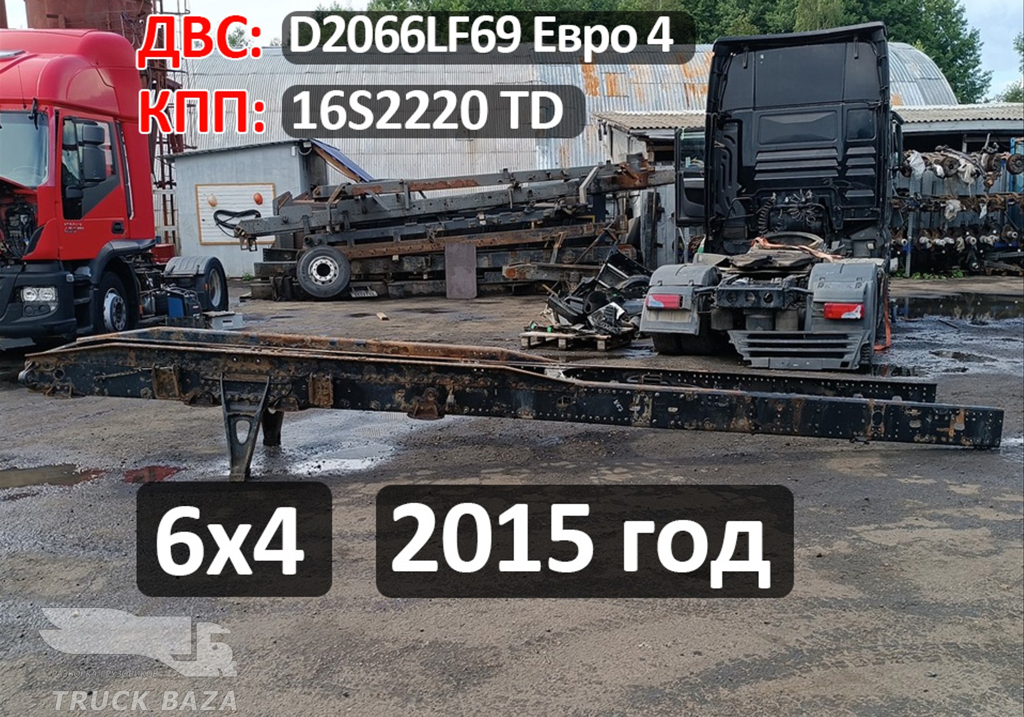 Рама с документами ТГС 6x4 (цена не актуальная) для Man TGS II (с 2012)
