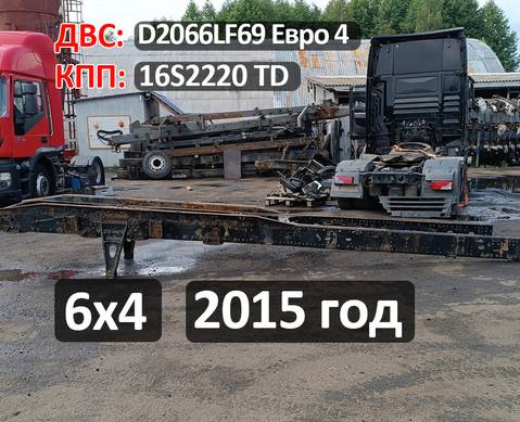 Рама с документами ТГС 6x4 (цена не актуальная) для Man TGS II (с 2012)