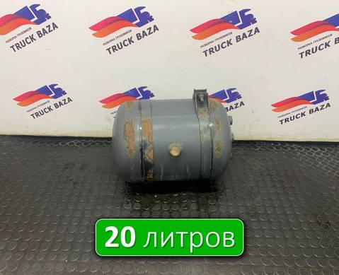 0054323601 Ресивер воздушный 20 L для Mercedes-Benz 16-26