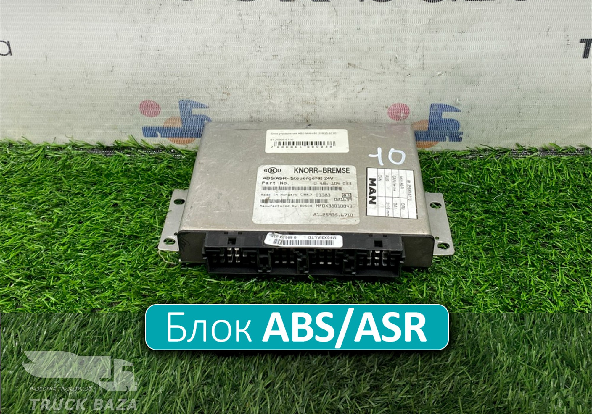 81259356710 Блок управления ABS/ASR