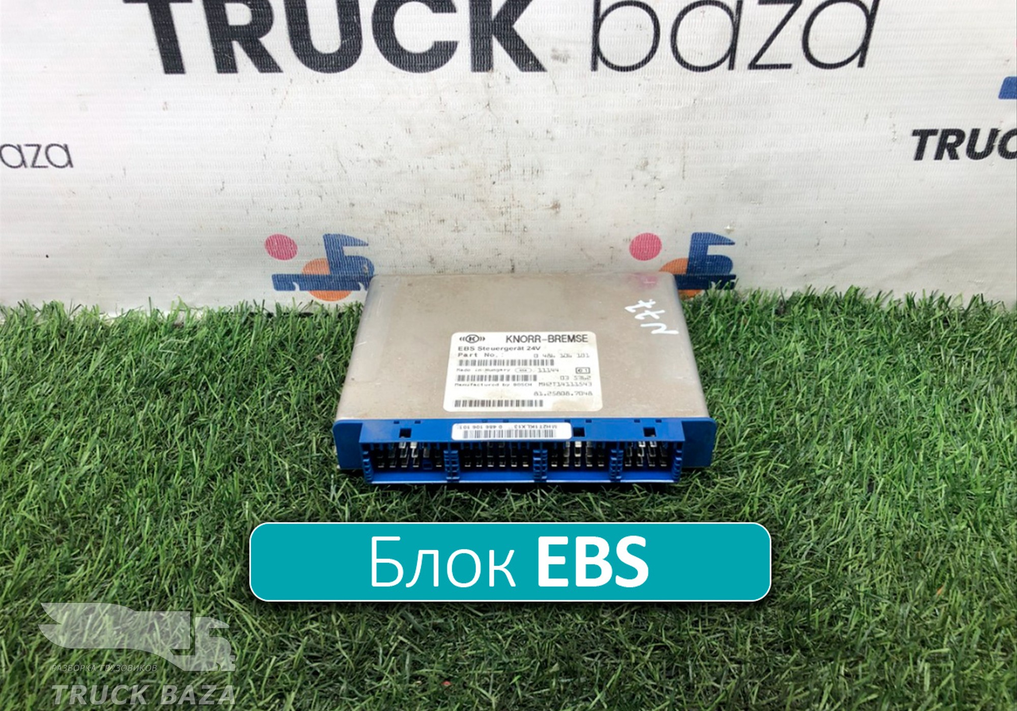 81258087048 Блок управления EBS