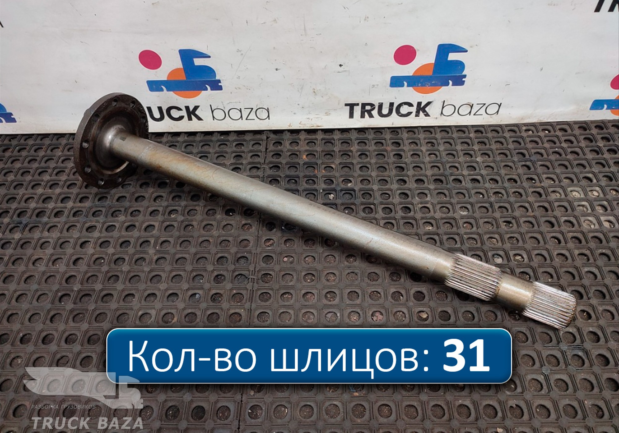 81355020147 Полуось с блокировкой