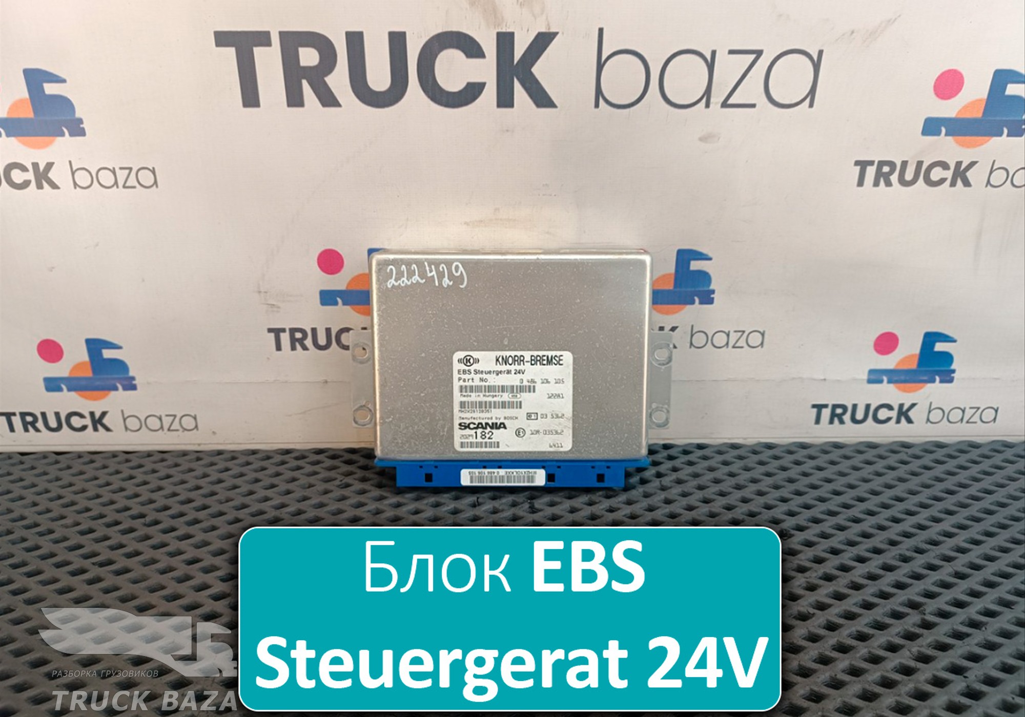 2029182 Блок управления EBS Steuergerat 24V