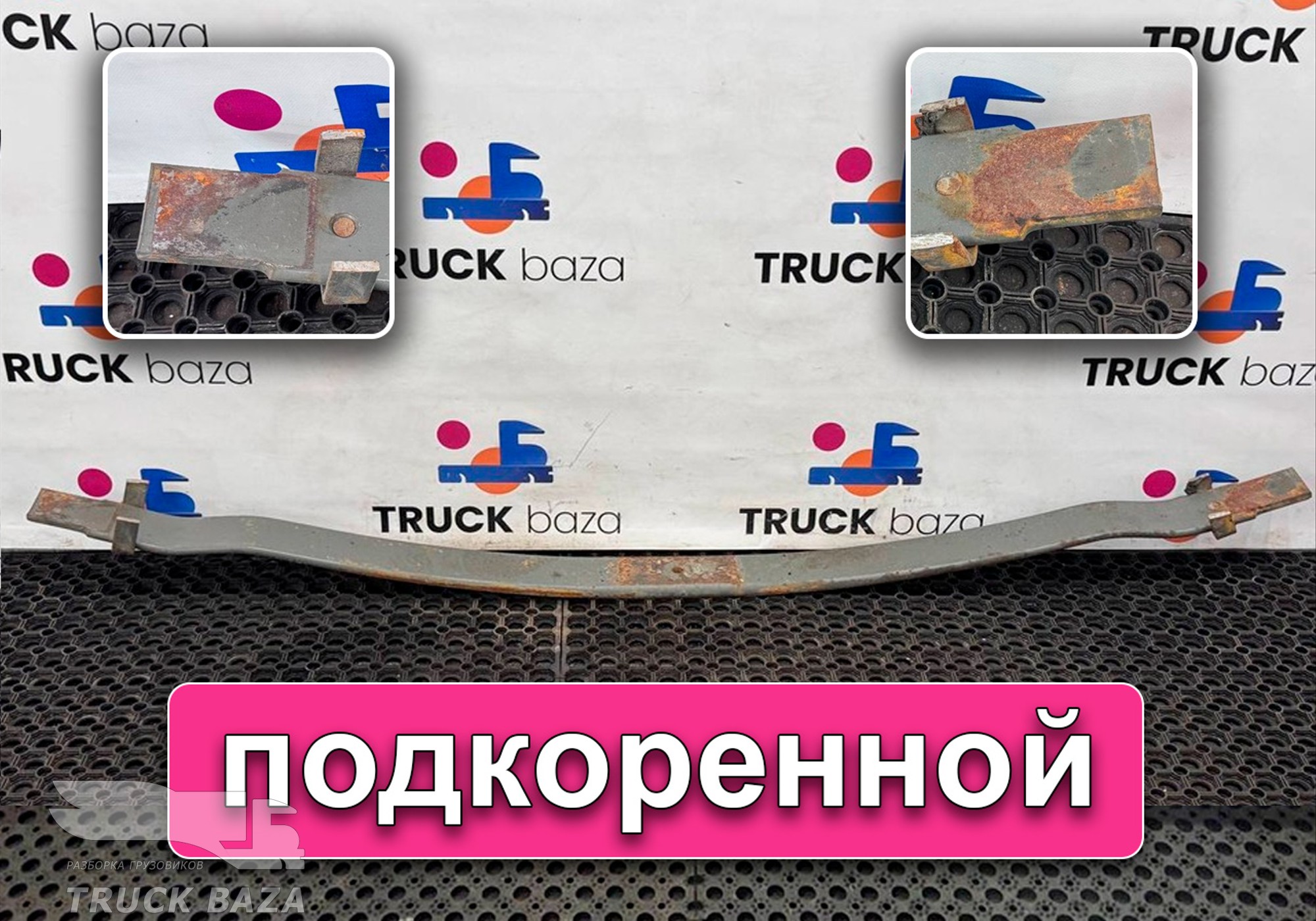 WG9925522132003 Лист рессоры подкоренной для Sinotruk Sitrak C7H