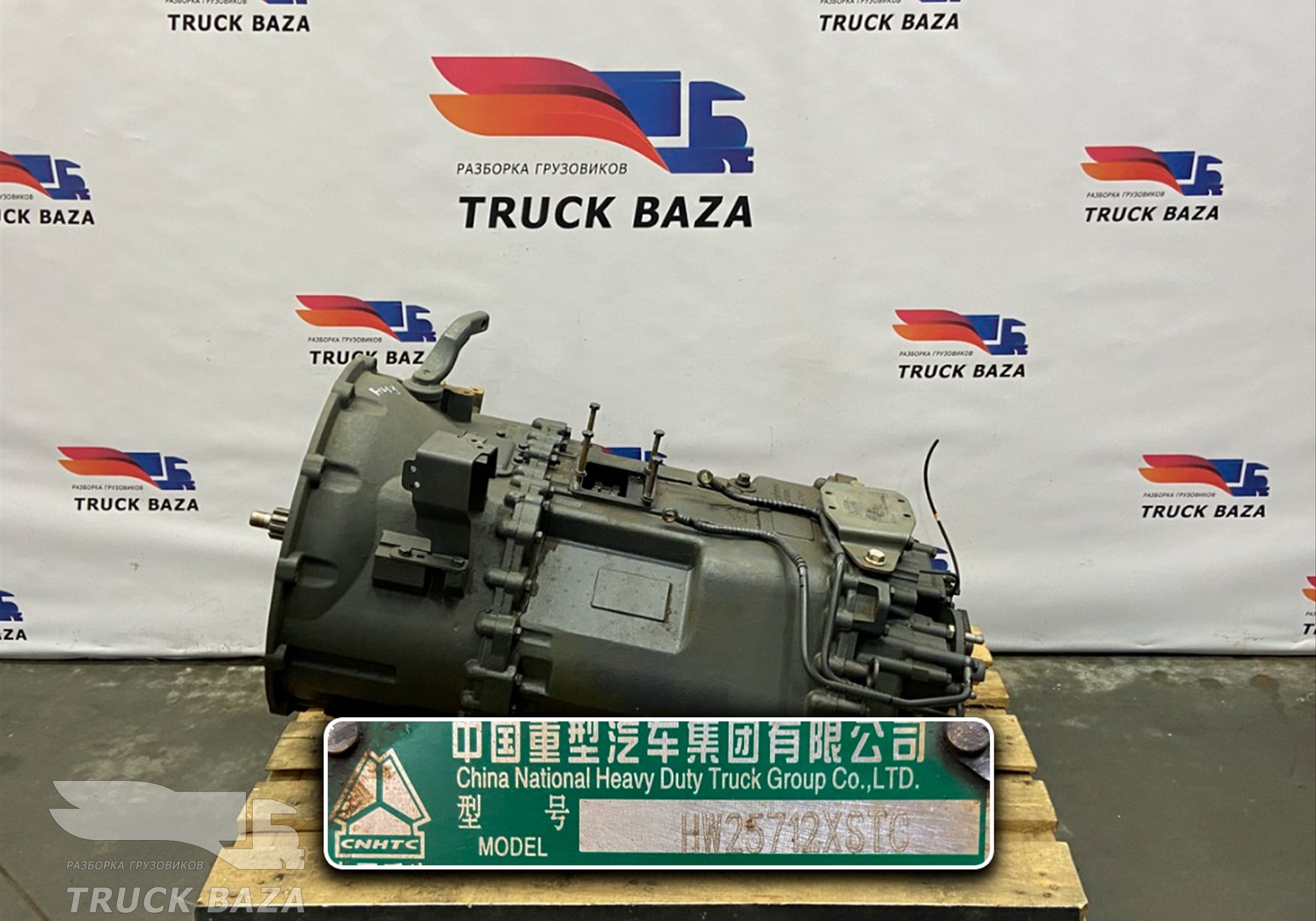 HW25712XST0200331 МКПП HW25712XSTC для Sinotruk Howo T5G