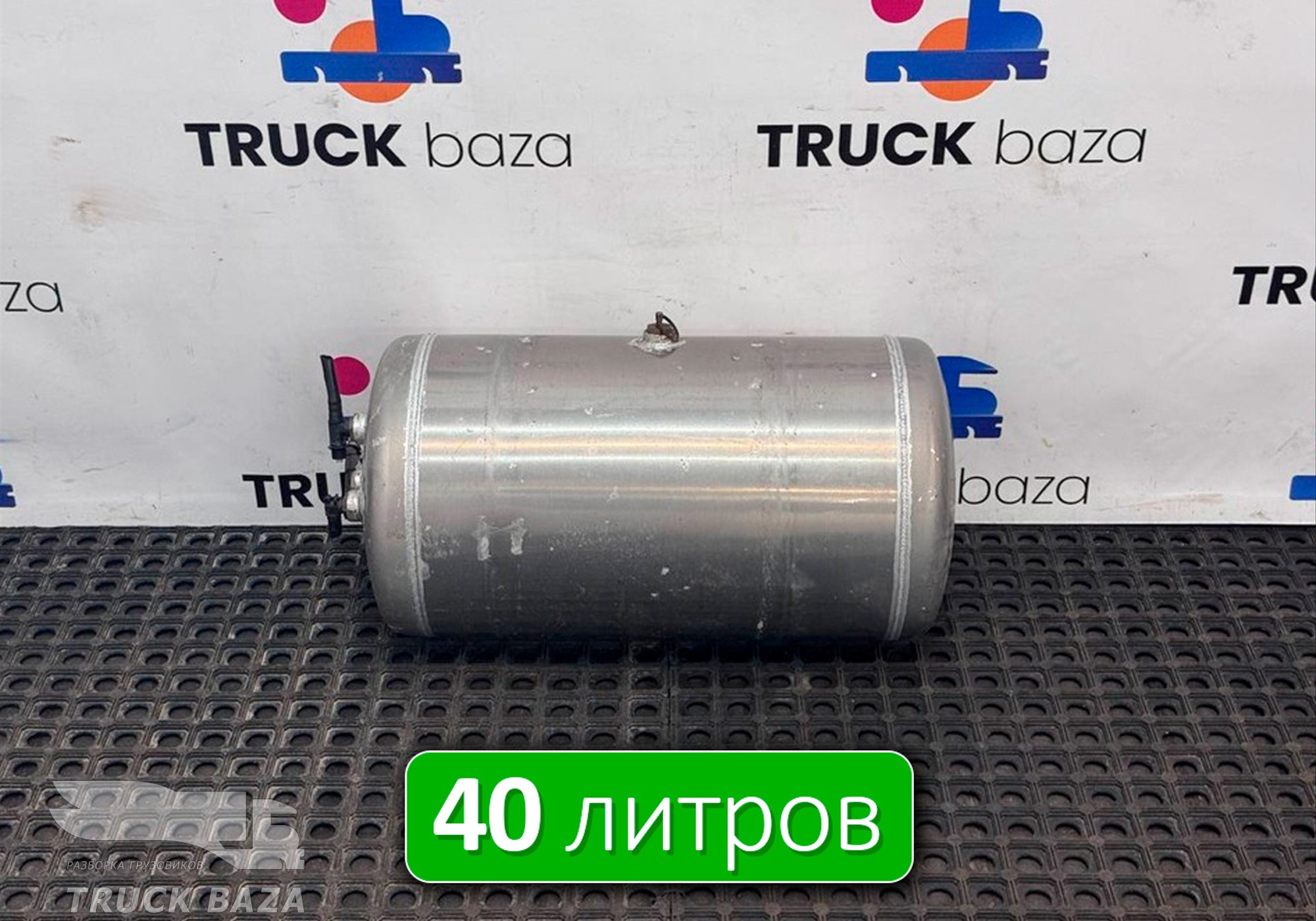 WG9000360791 Ресивер воздушный 40 L для Sinotruk Sitrak C7H