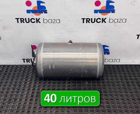WG9000360791 Ресивер воздушный 40 L для Sinotruk Sitrak C7H