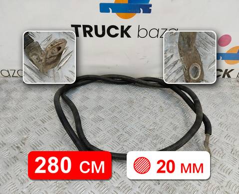 Провод силовой 2800мм / 20мм для Daf