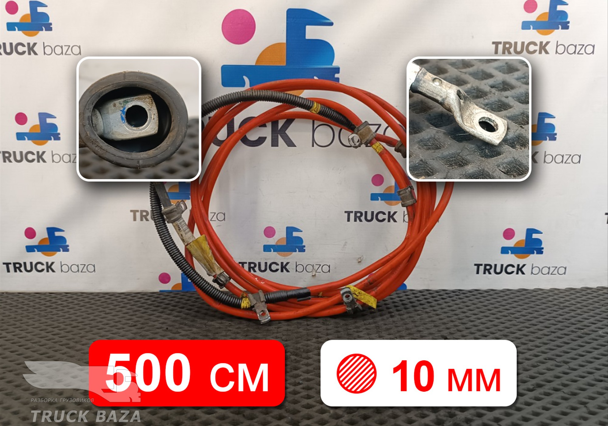 Провод силовой 5000 мм / 10 мм для Man TGM I (с 2005 по 2008)