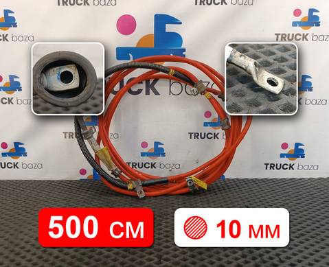Провод силовой 5000 мм / 10 мм для Man TGL