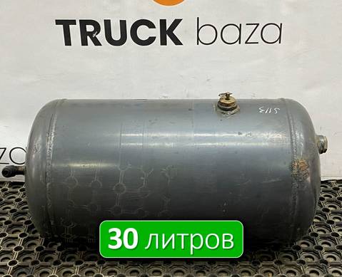 1357950 Ресивер воздушный 30 L для Scania 5-series P (с 2004 по 2016)