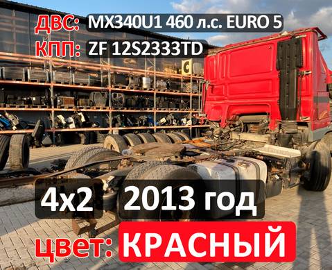 Рама с документами 2013 года для Daf XF105 (с 2005)