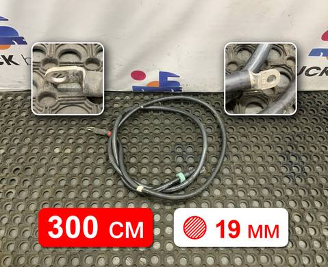 A0105400230 Провод силовой 3000 мм / 19 мм для Mercedes-Benz Actros MP2 (с 2002 по 2008)