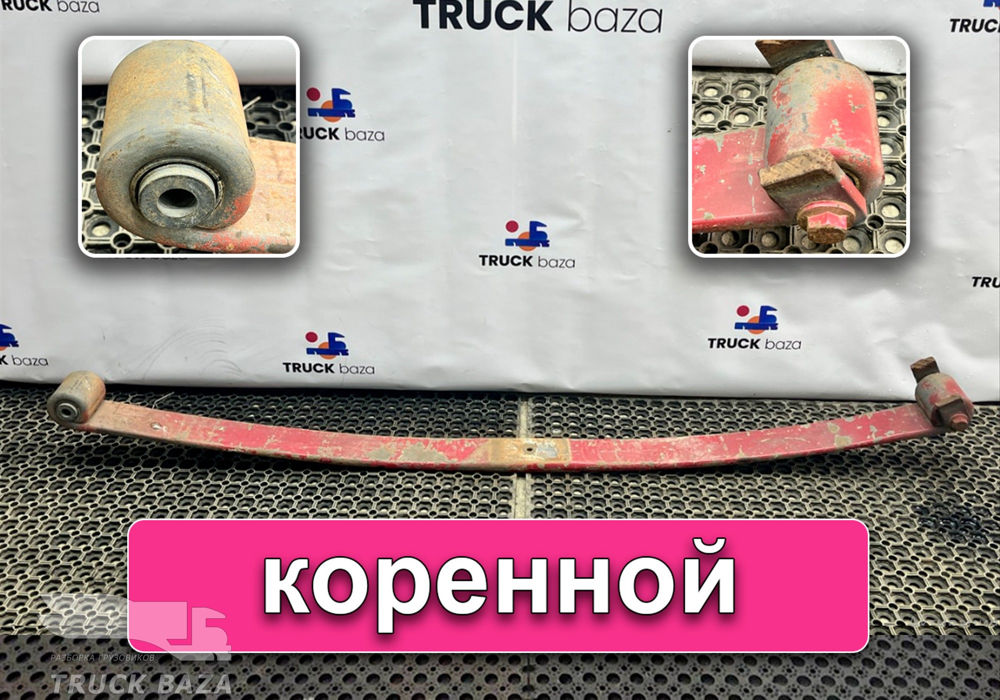 257888 Лист рессоры передней коренной