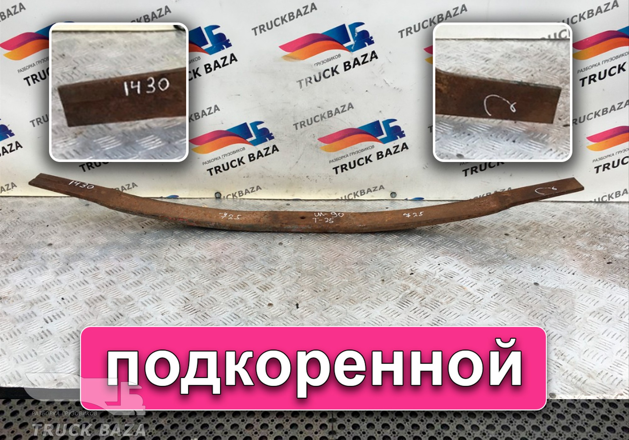 Рессора передняя 1430 мм для Volvo FH 2 (с 2002 по 2008)