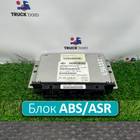 0004463614 Блок управления ABS/ASR для Mercedes-Benz Atego I (с 1998 по 2004)