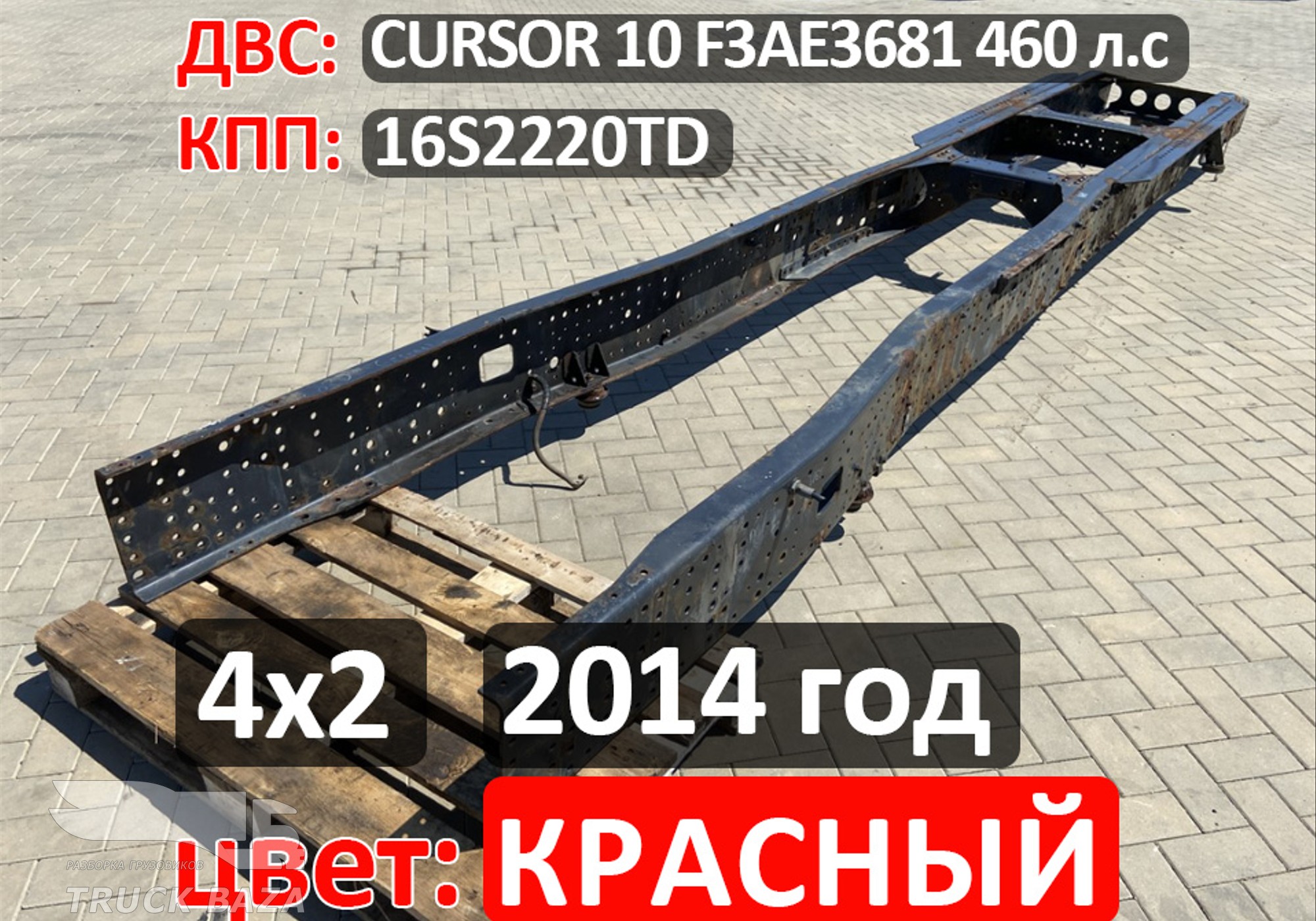 Рама с документами 2014 года для Iveco Stralis II Hi-Way (с 2012)