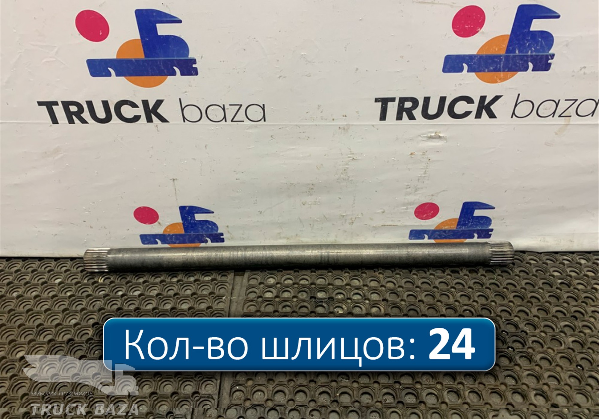 2276757 Полуось задняя 1070 мм