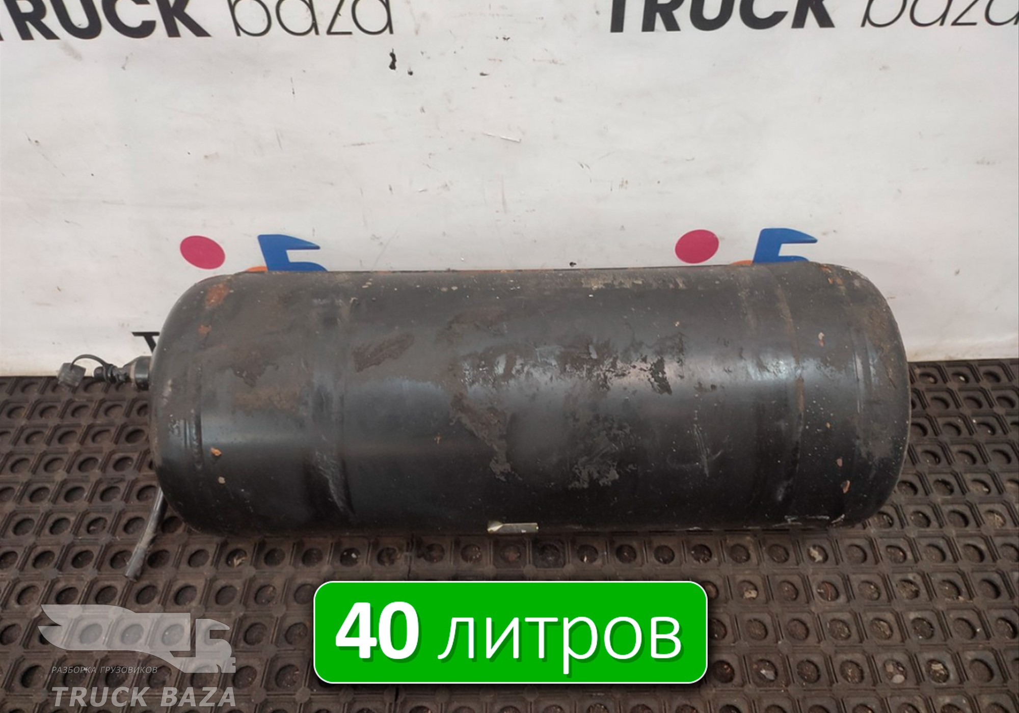 LC462L374 Ресивер воздушный 40 L для Ford F-MAX (с 2018)