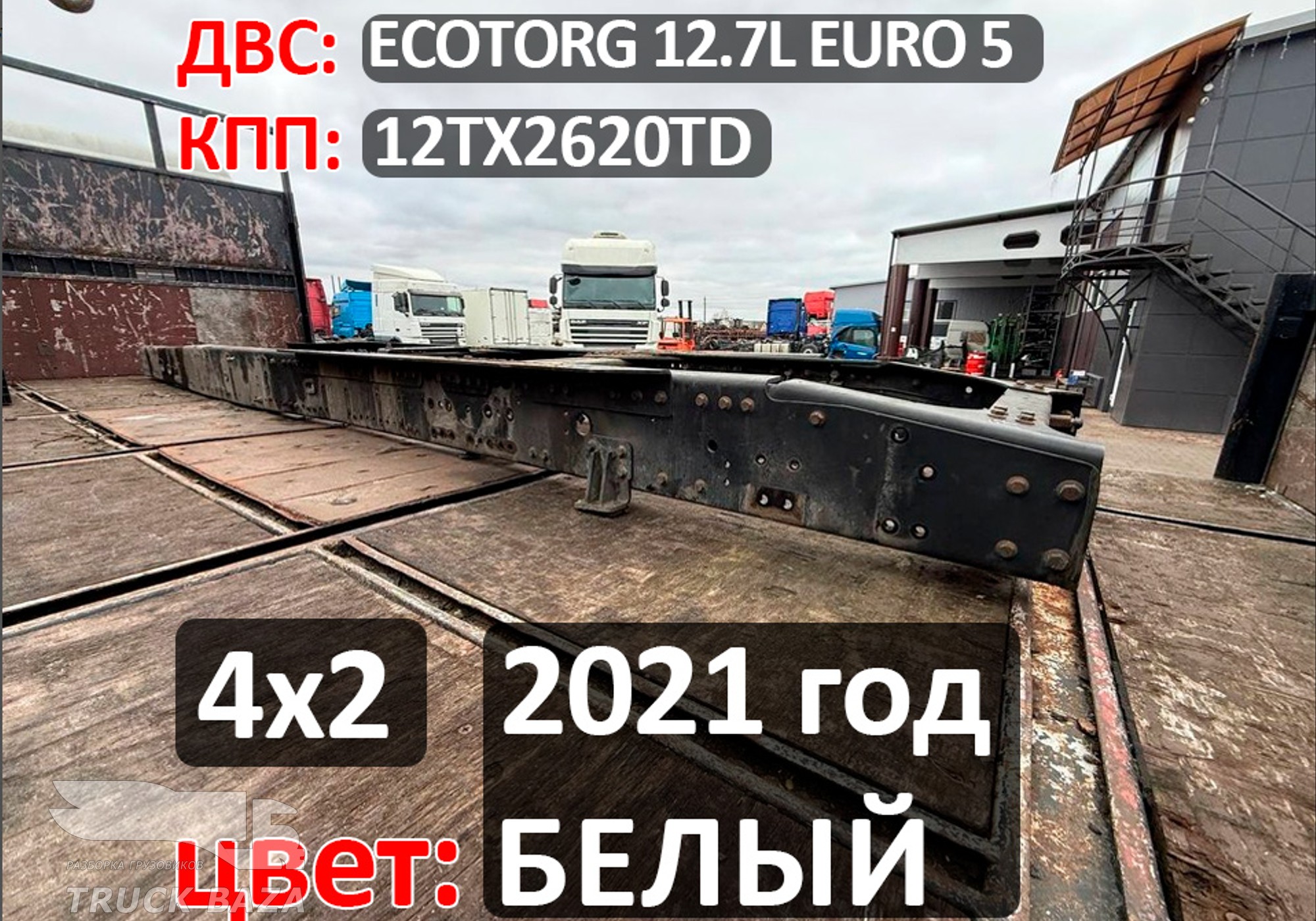 Рама с документами 2021 года для Ford F-MAX (с 2018)