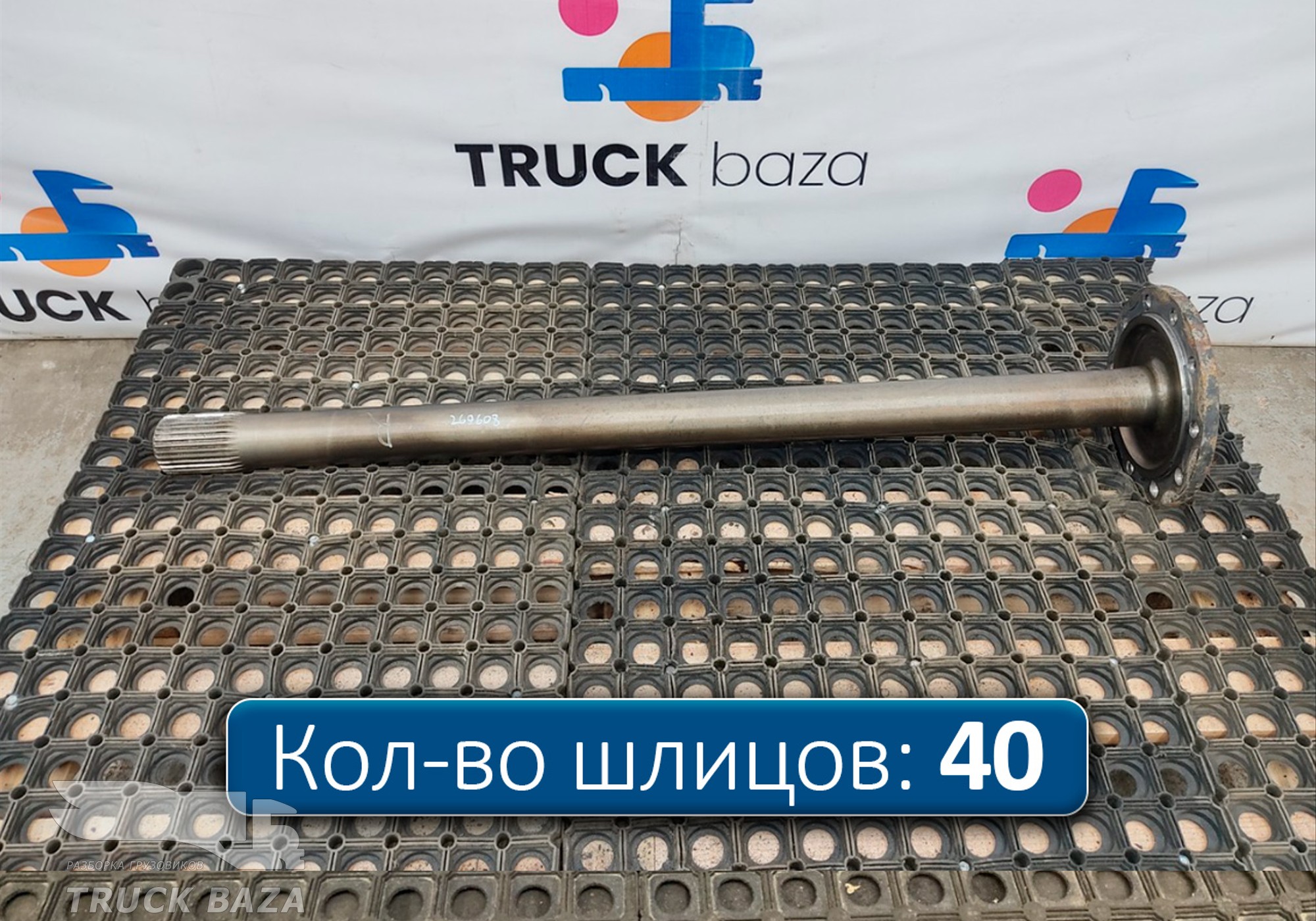 HD90129340748 Полуось без блокировки для КАМАЗ 54901