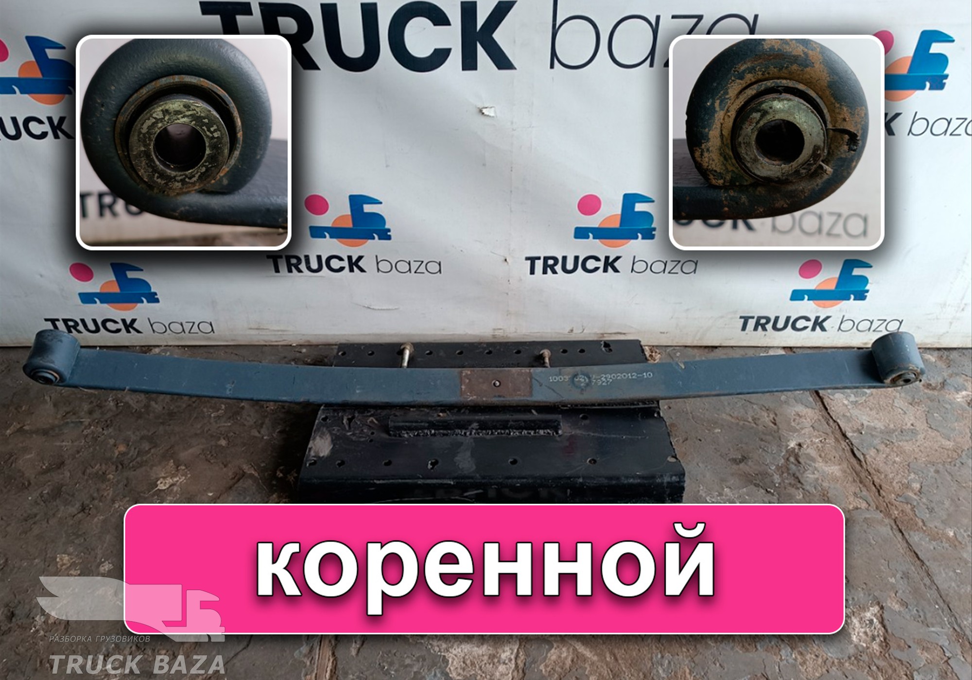 257927 Лист рессоры коренной для Volvo FM II (с 2002)