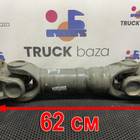 AZ9716310625 Вал карданный 620x420x240мм для Sinotruk Sitrak C7H