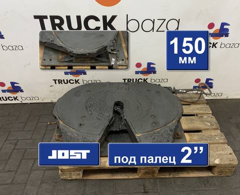 JSK37C150Z Седло JOST 150 мм для Daf XF105 (с 2005)