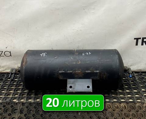 54901351301810 Ресивер воздушный 20 L для КАМАЗ 54901