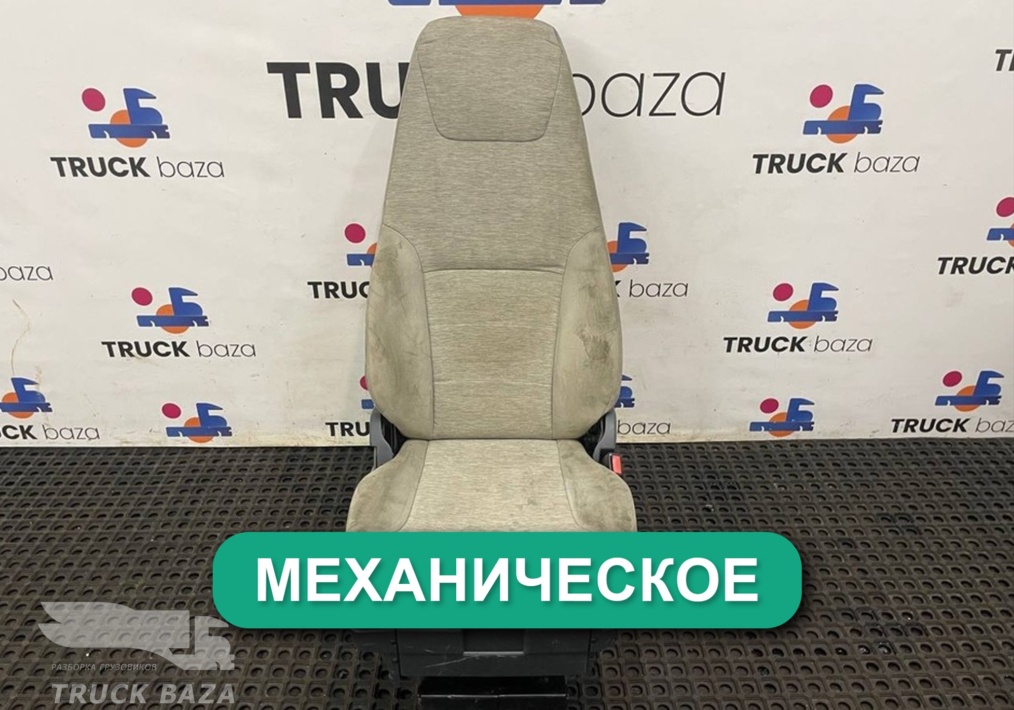 7485131007 Сиденье пассажирское механическое для Полуприцепы Нефаз