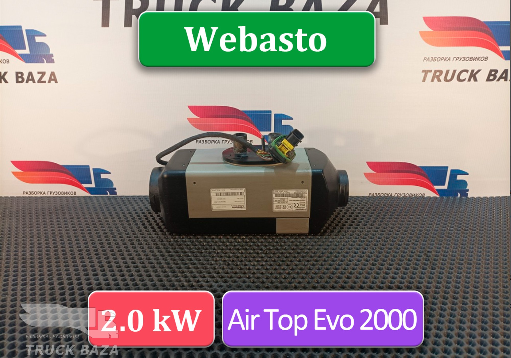 7484544810 Отопитель автономный 2.0 kW для Renault T (с 2013)