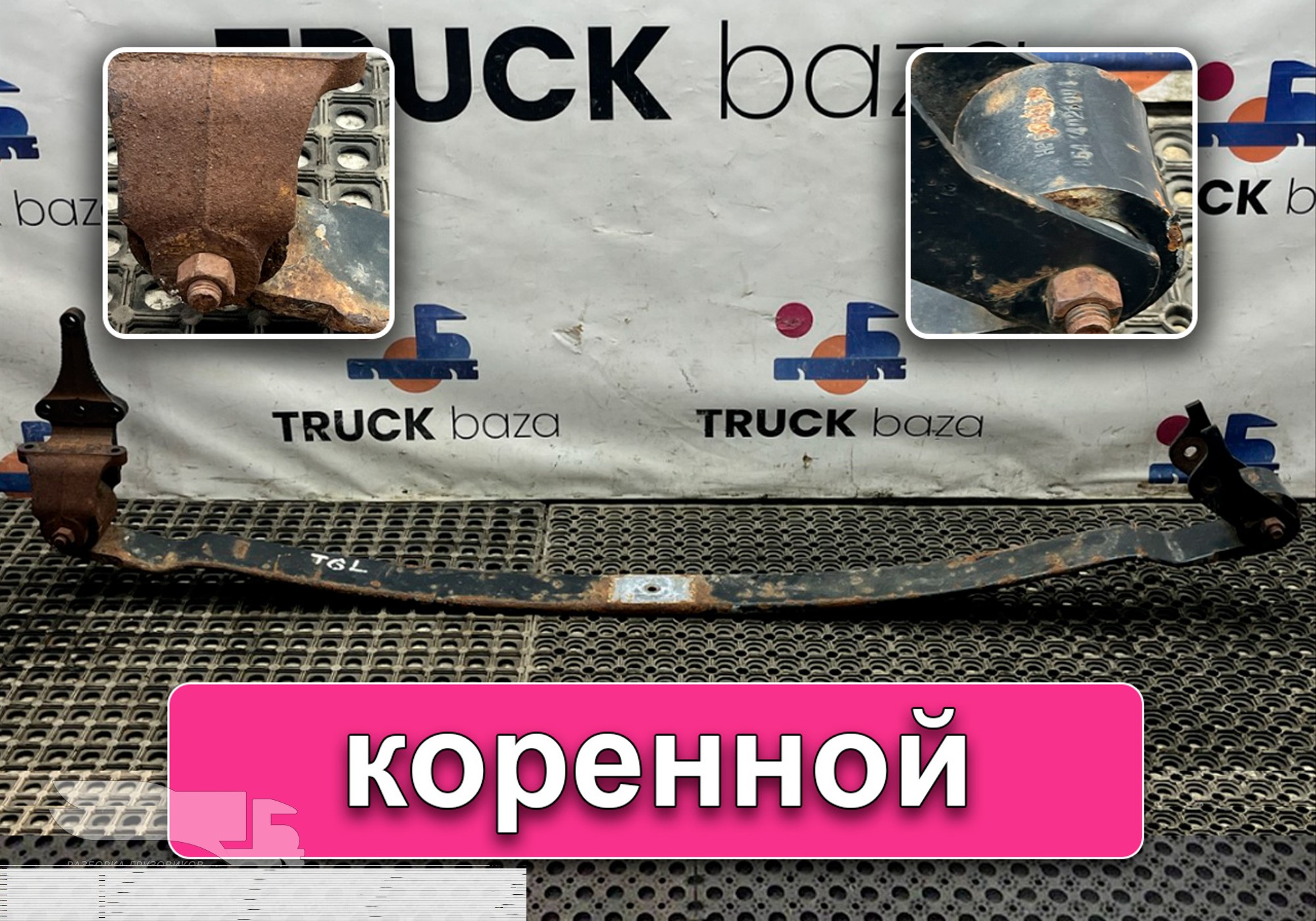 85434026004 Лист рессоры передней коренной