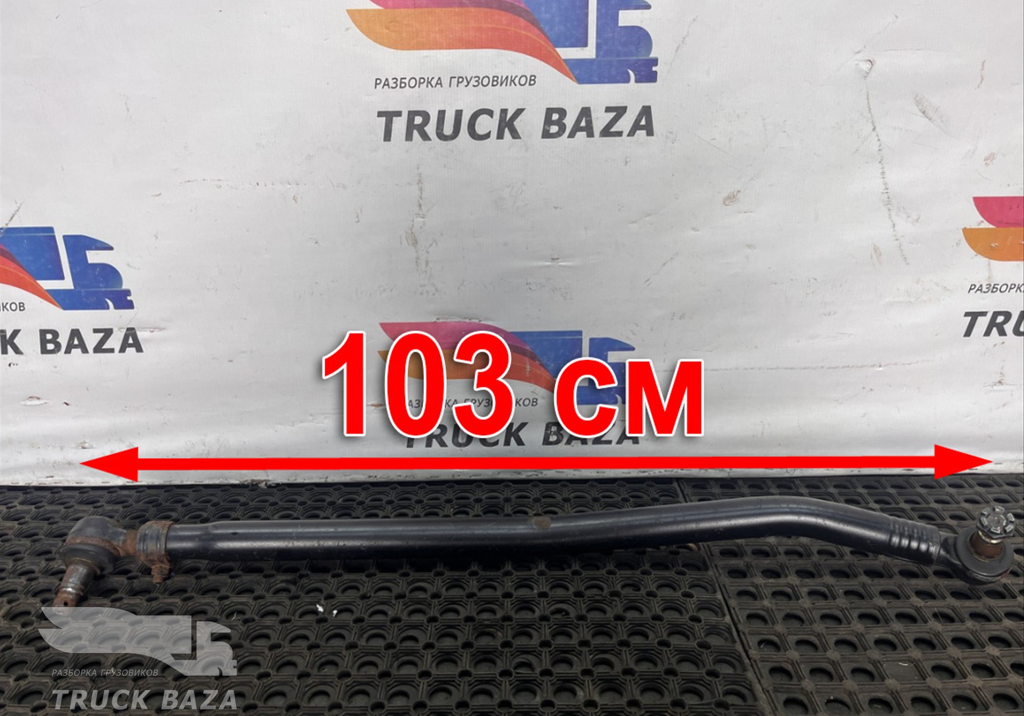 2636650 Тяга рулевая продольная для Scania 4-series R (с 1995 по 2007)