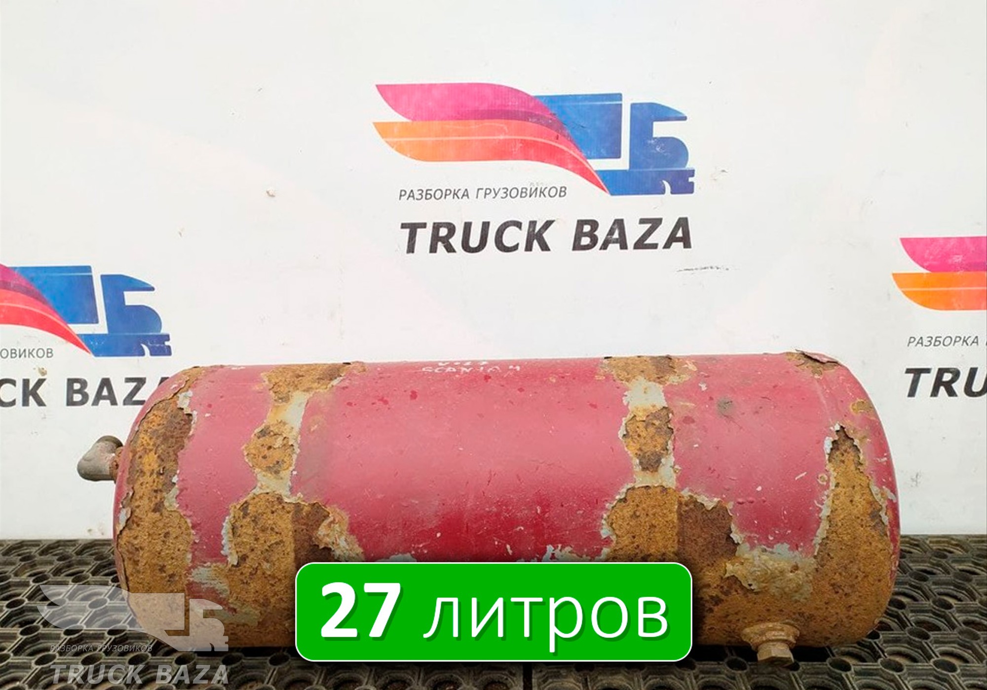 1341662 Ресивер воздушный L=650 D=240 V=27L для Scania 3-series R (с 1988 по 1997)