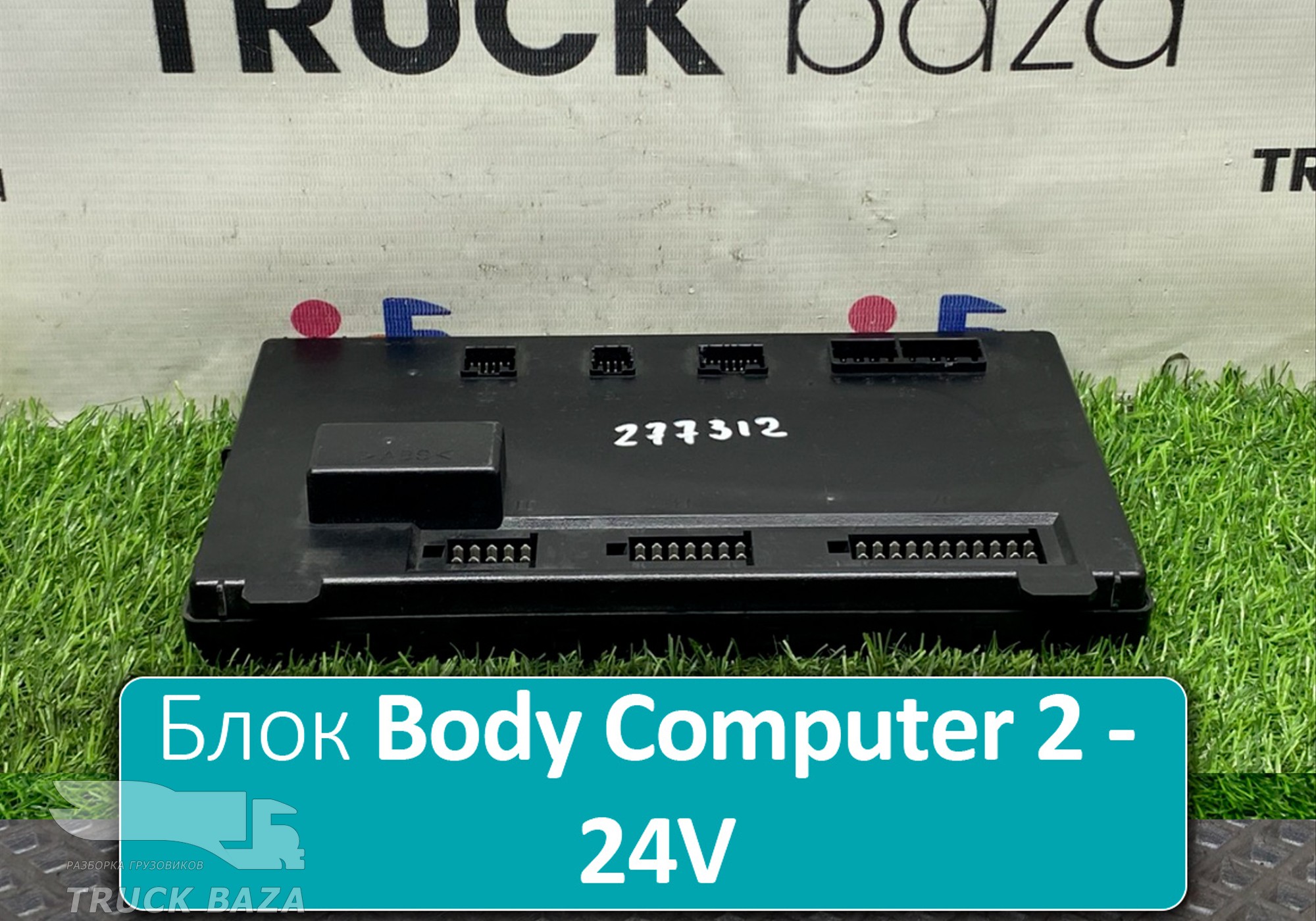 504276228 Блок управления Body Computer 2 - 24V для Iveco Stralis I (с 2002)