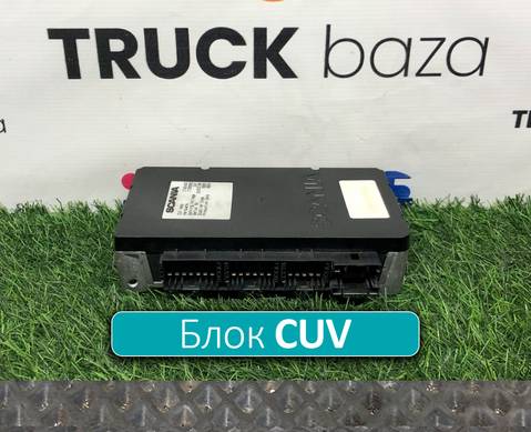 1743430 Блок управления CUV для Scania 5-series P (с 2004 по 2016)