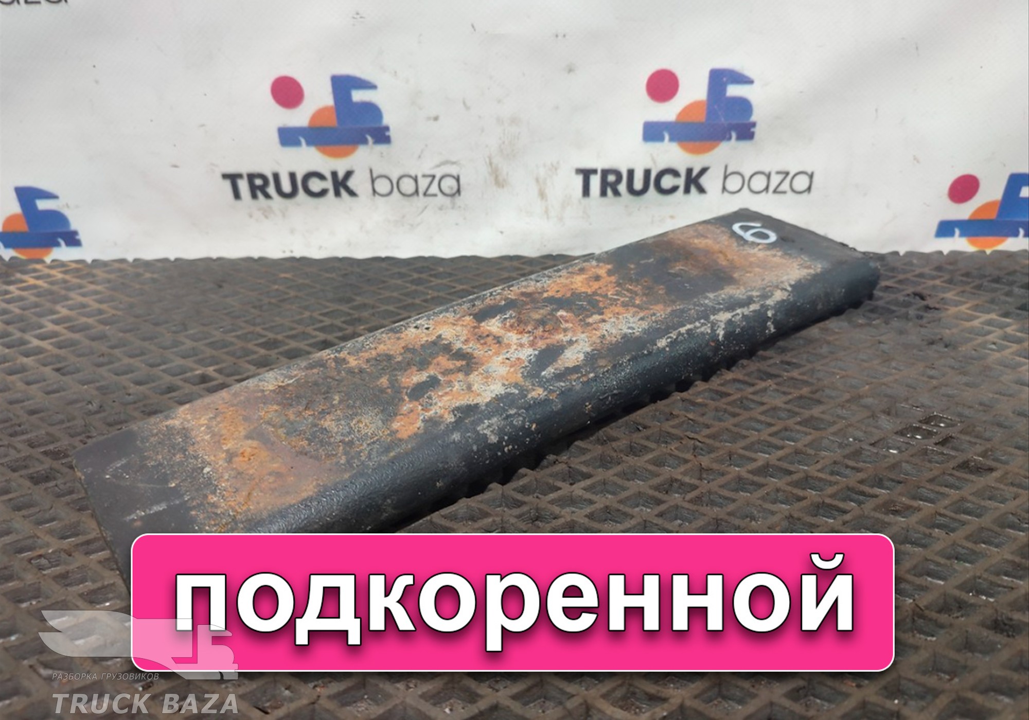 658012912112 Лист рессоры задней 12-й для КАМАЗ 6580 (с 2016)