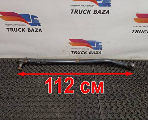 2636650 Тяга рулевая продольная для Scania
