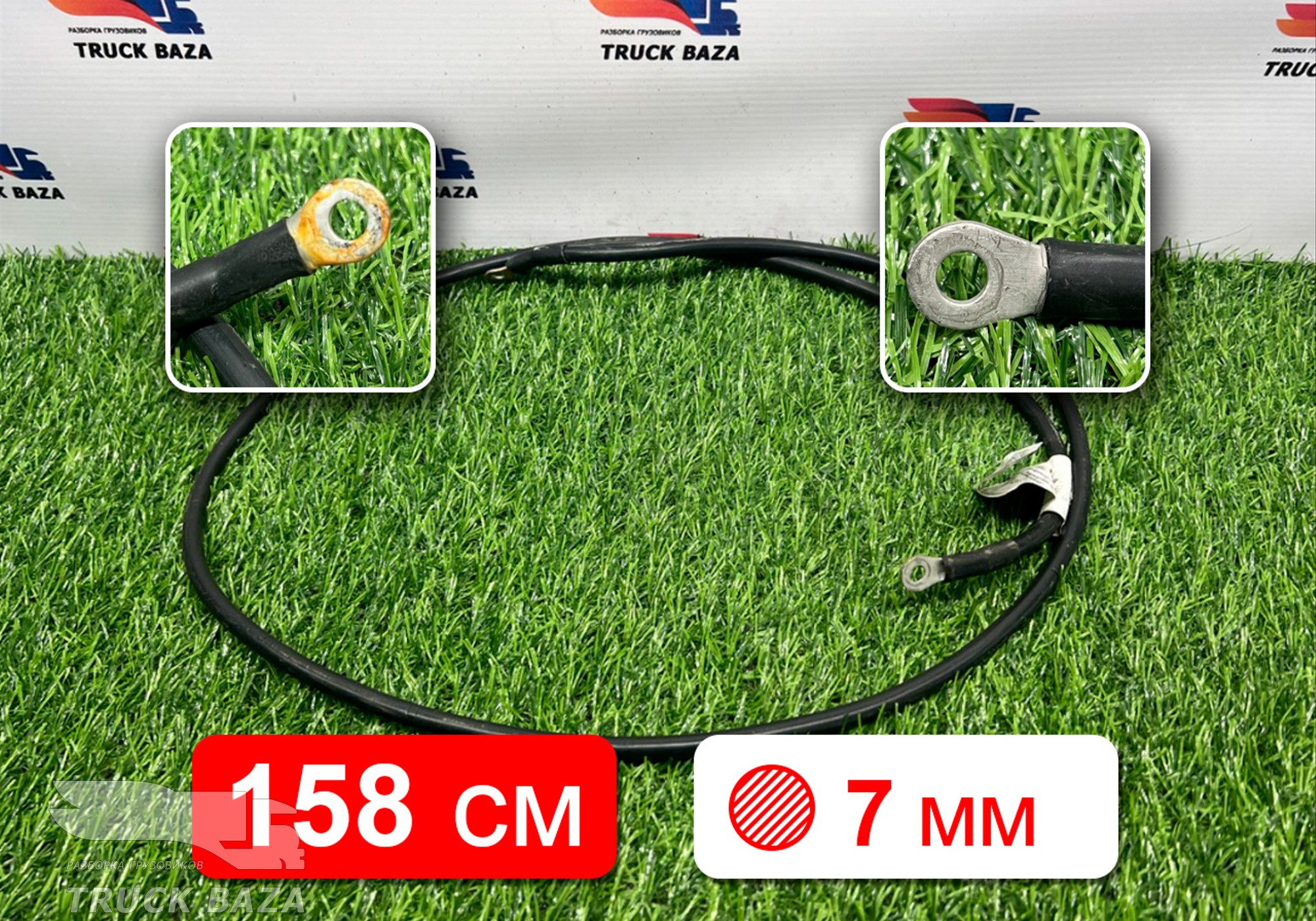 549014071113 Провод силовой 1580 мм / 7 мм для КАМАЗ 54901