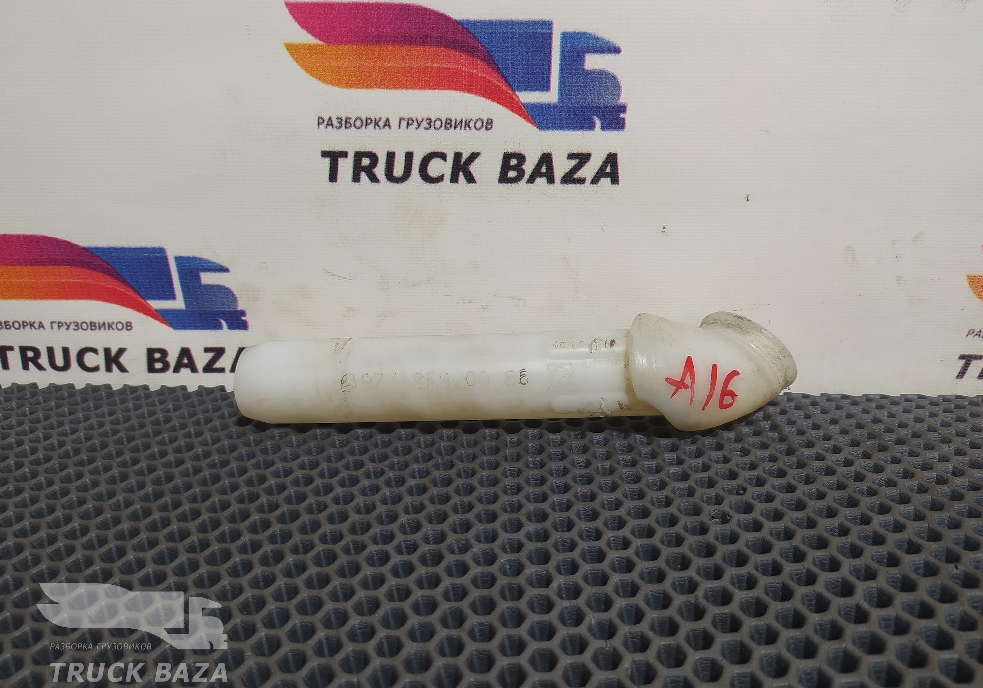 9738690066 Горловина бачка омывателя для Mercedes-Benz Atego