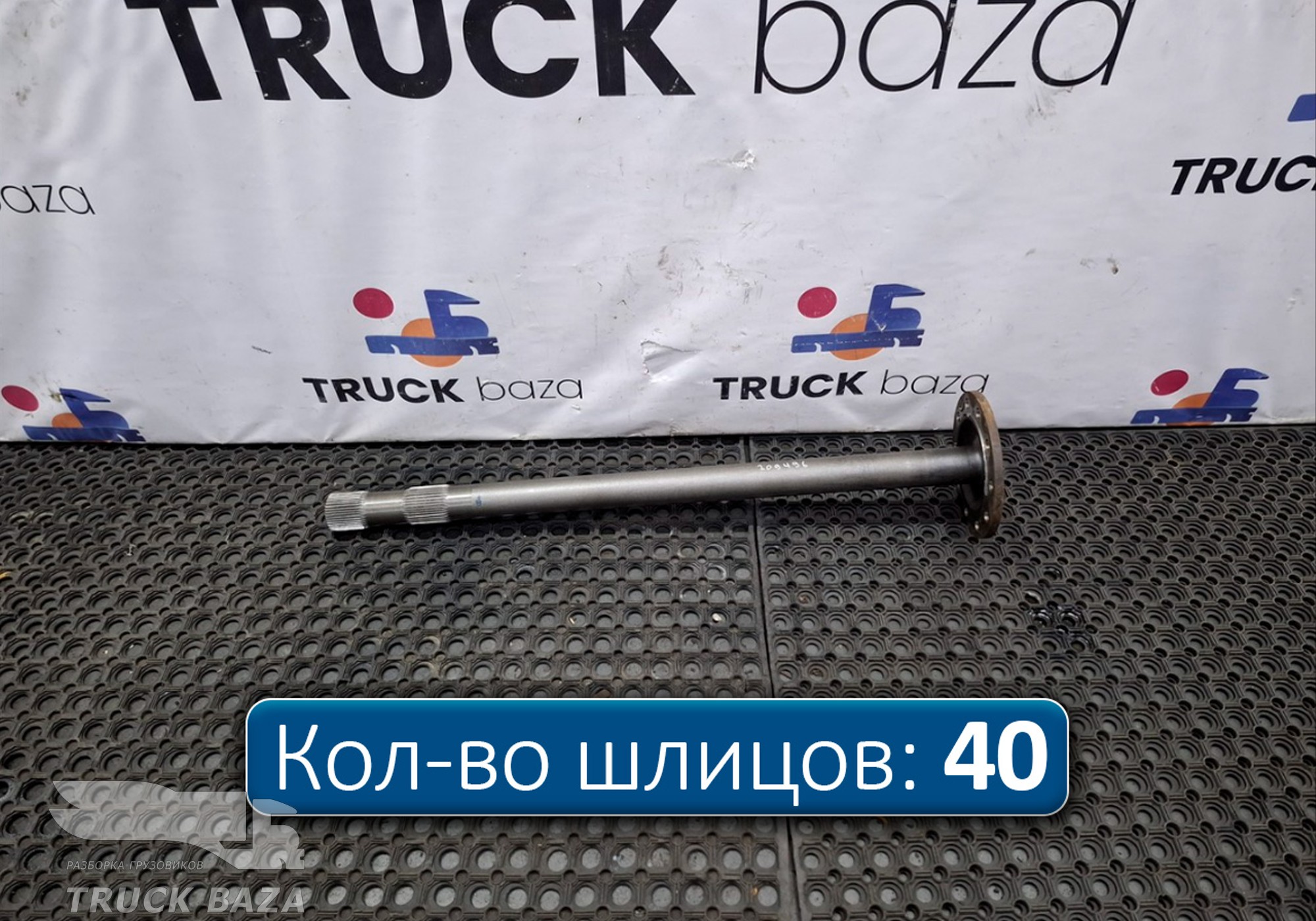 9483570801 Полуось с блокировкой для Mercedes-Benz Actros MP3 (с 2008)