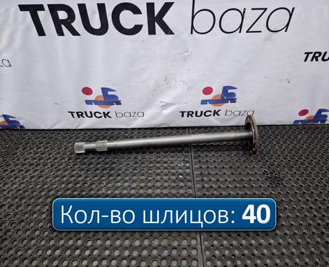 9483570801 Полуось с блокировкой для Mercedes-Benz Actros MP2 (с 2002 по 2008)
