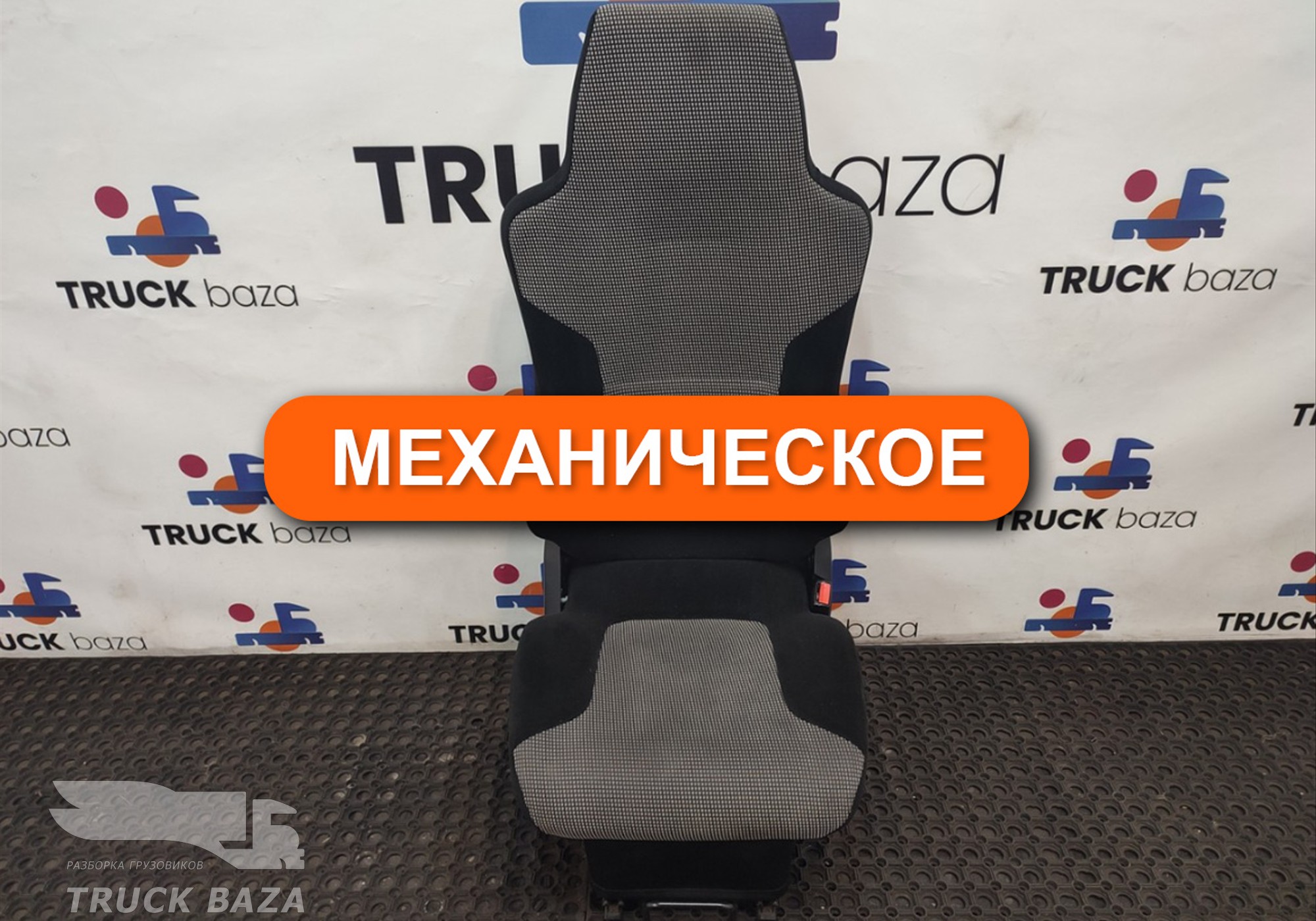 81623076558 Сиденье пассажирское механическое для Man TGX II (с 2012)