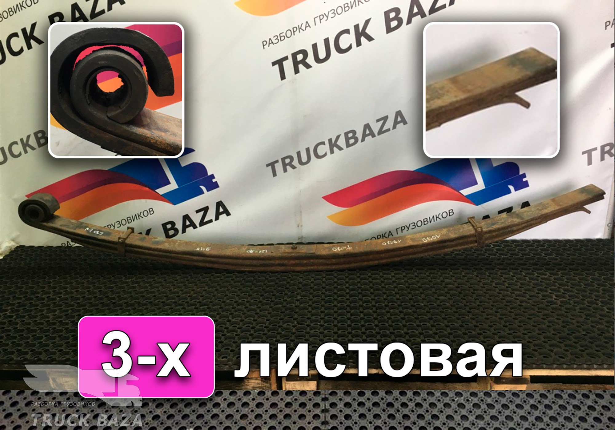 Рессора задняя 1970 мм для MAZ 5440