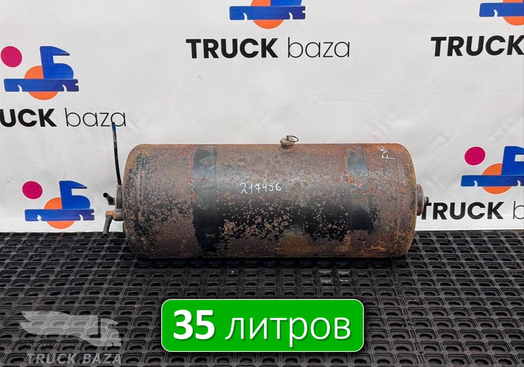 351309075C Ресивер воздушный 35 L для Faw J6 (с 2007)