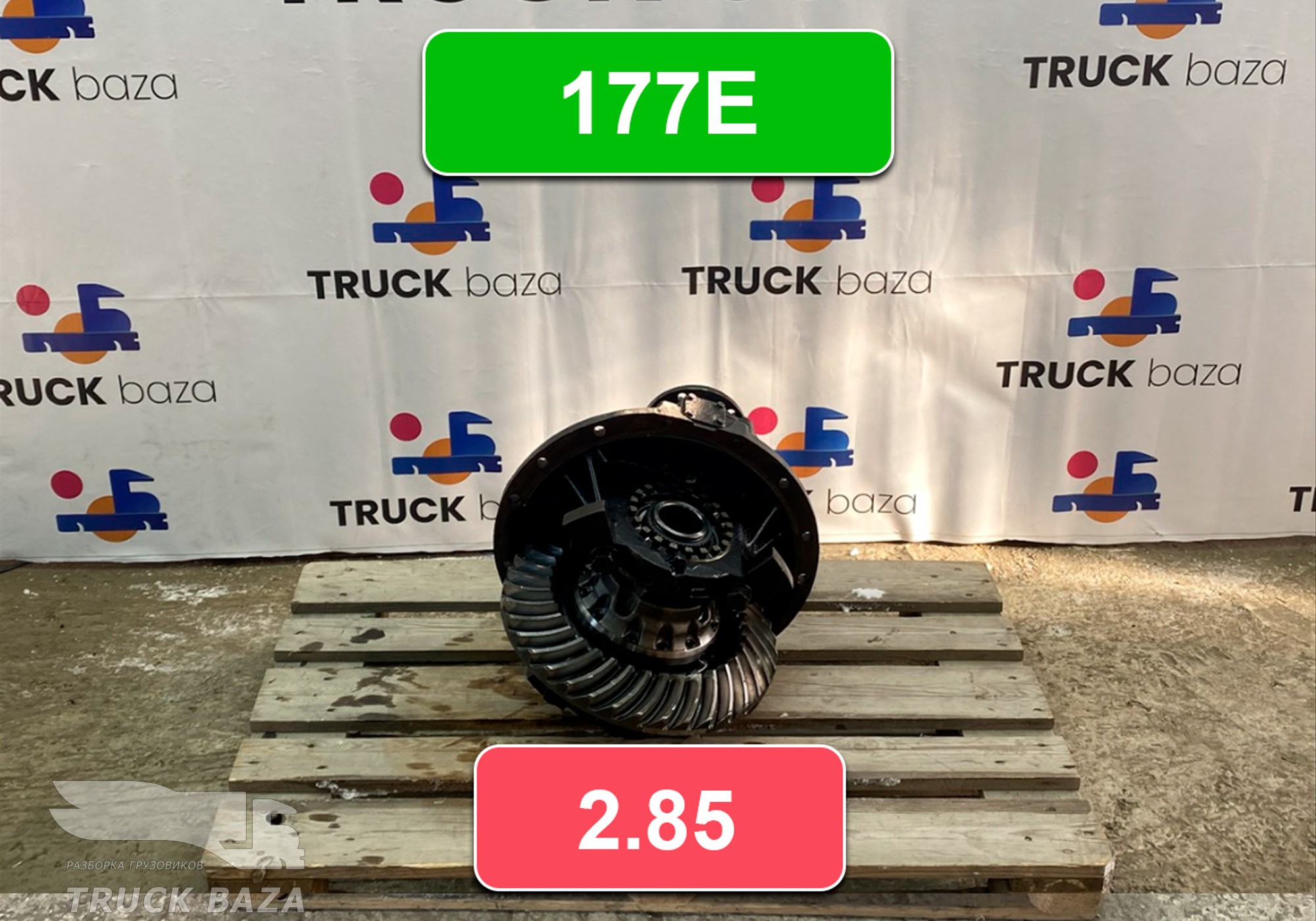 A43200M2041285 Редуктор заднего моста 177E 2.85 для Renault Premium II (с 2005 по 2013)