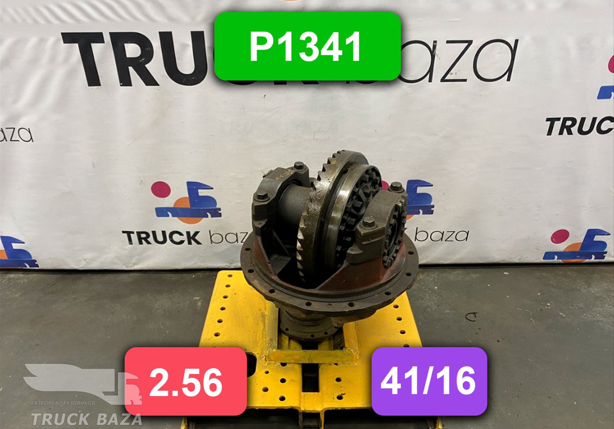 5600104087 Редуктор заднего моста P1341 2.56 для Renault Premium I (с 1996 по 2004)